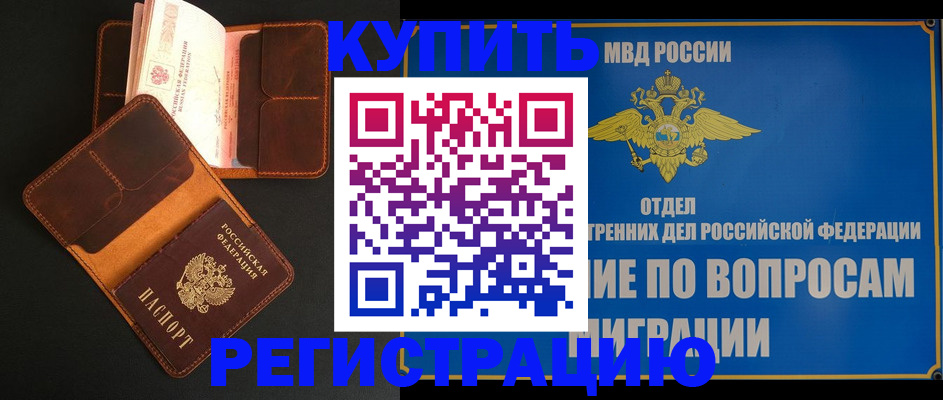 временная регистрация в квартире в Обнинске