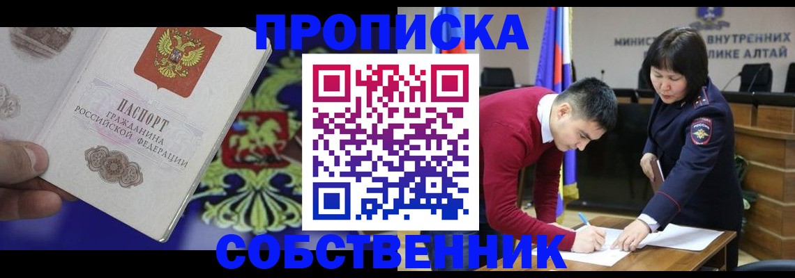 временная прописка в Обнинске